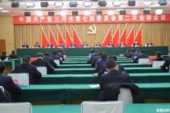 中国共产党三河市第七届委员会第二次全体会议