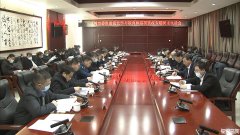 三河市委常委班子召开党史学习教育和巡视整改